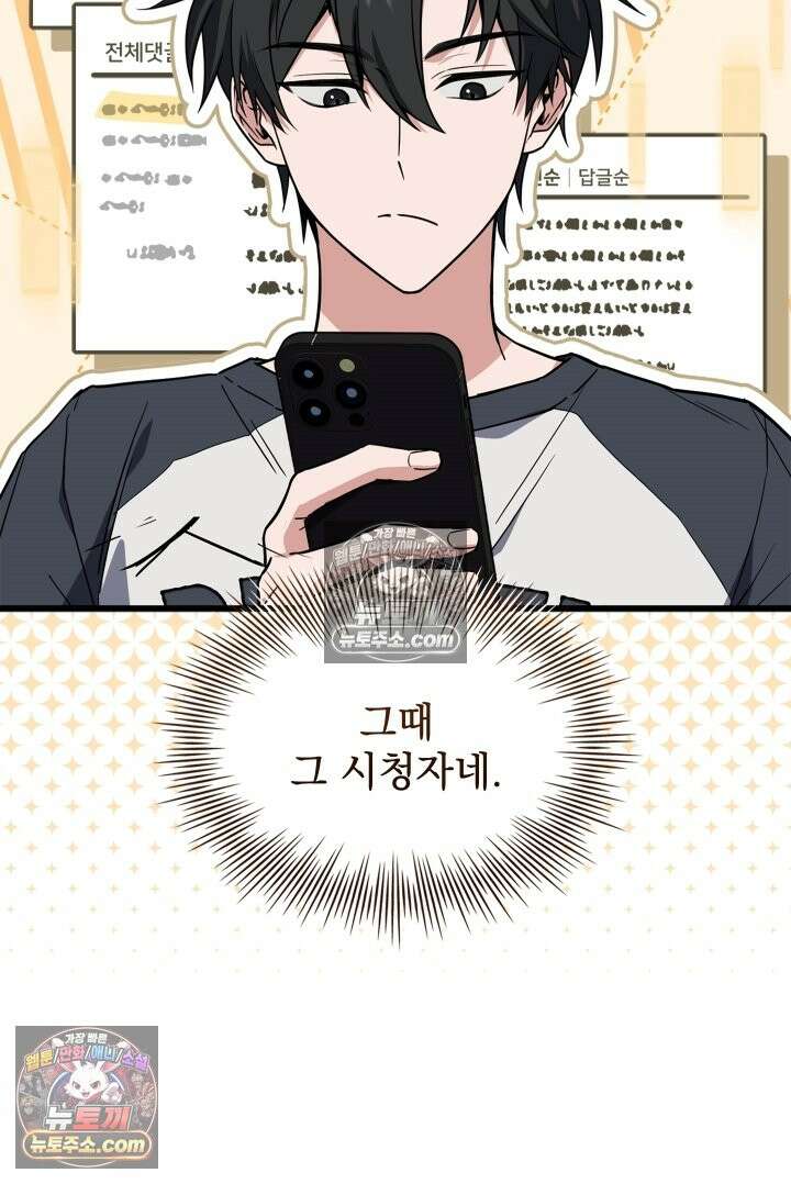검술 고인물의 게임방송 8화 25
