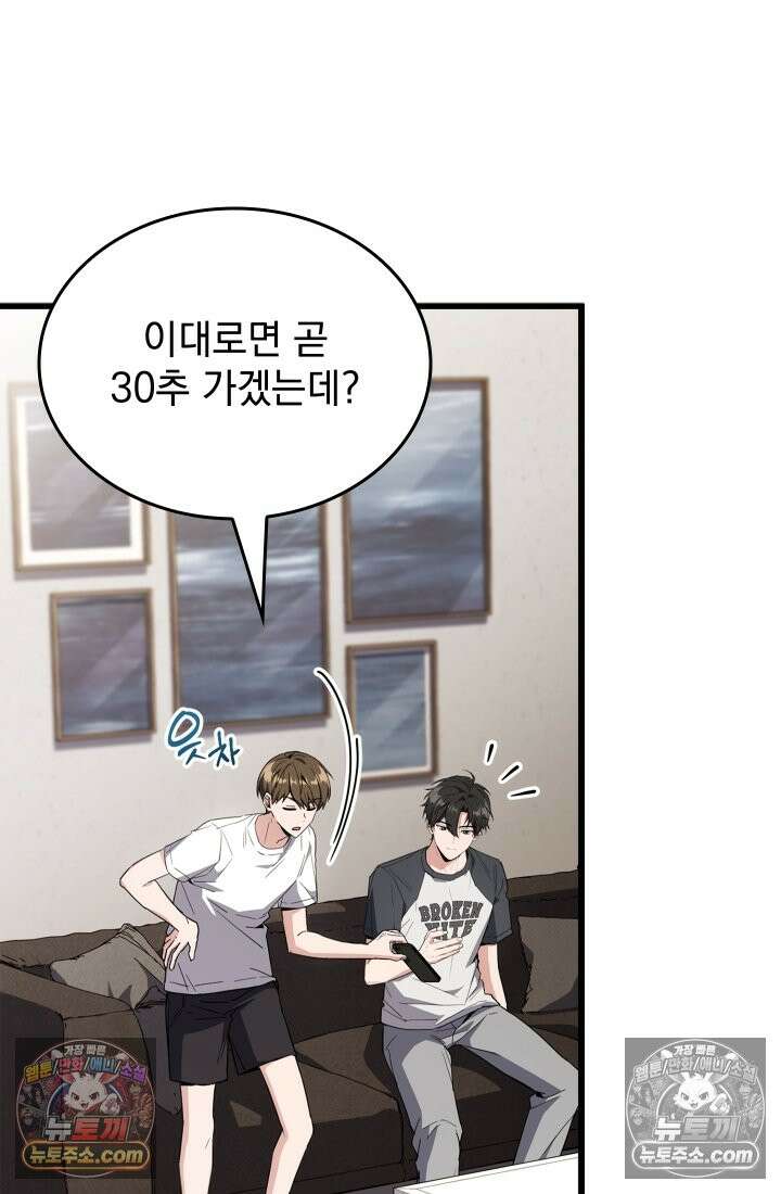 검술 고인물의 게임방송 8화 26