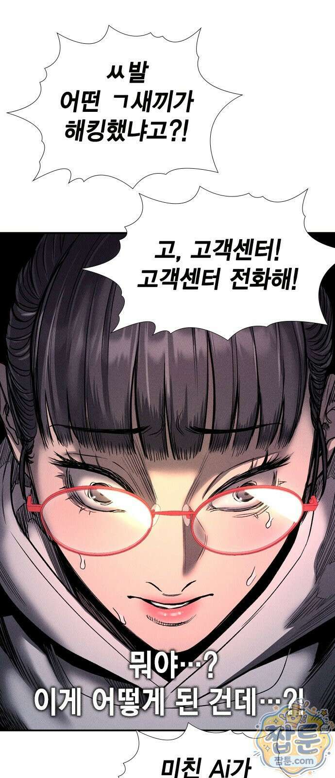 사채지간 30화 3