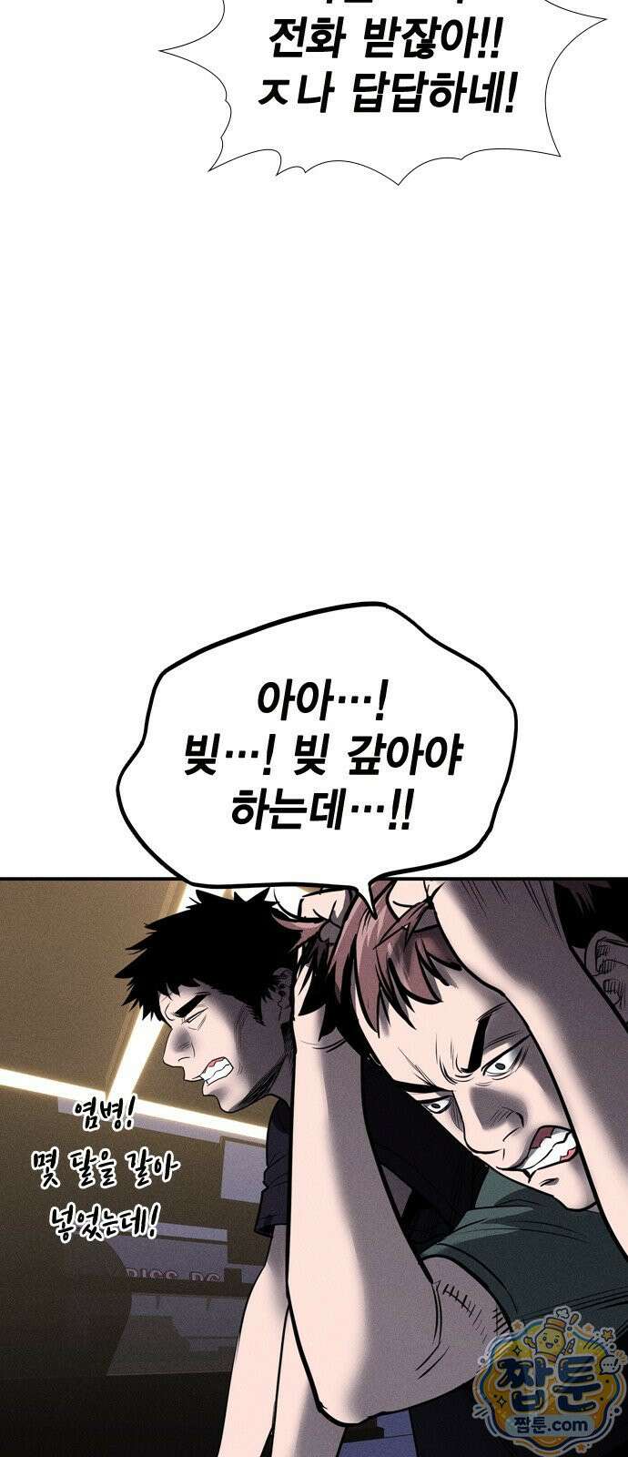 사채지간 30화 4