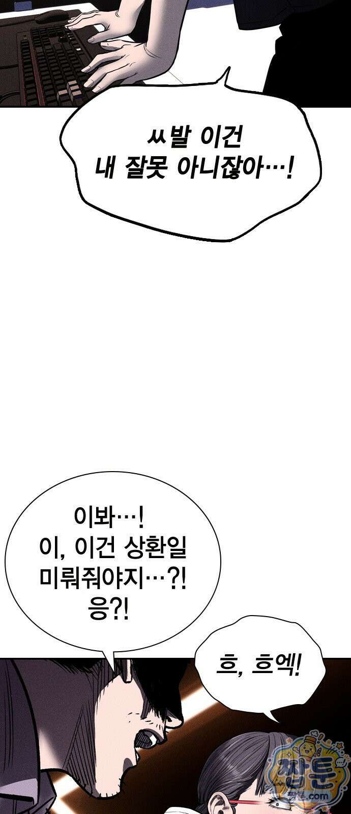 사채지간 30화 5