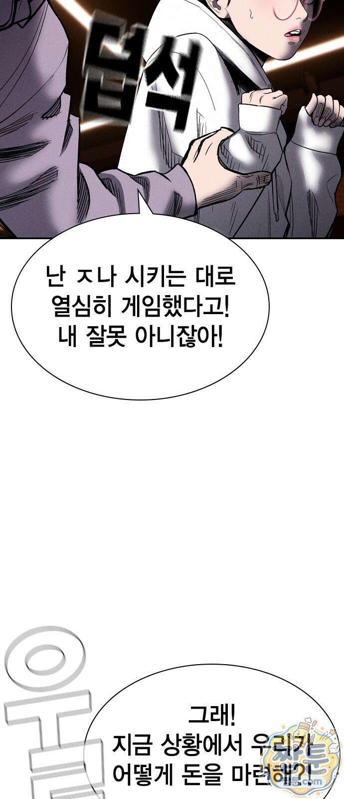 사채지간 30화 6