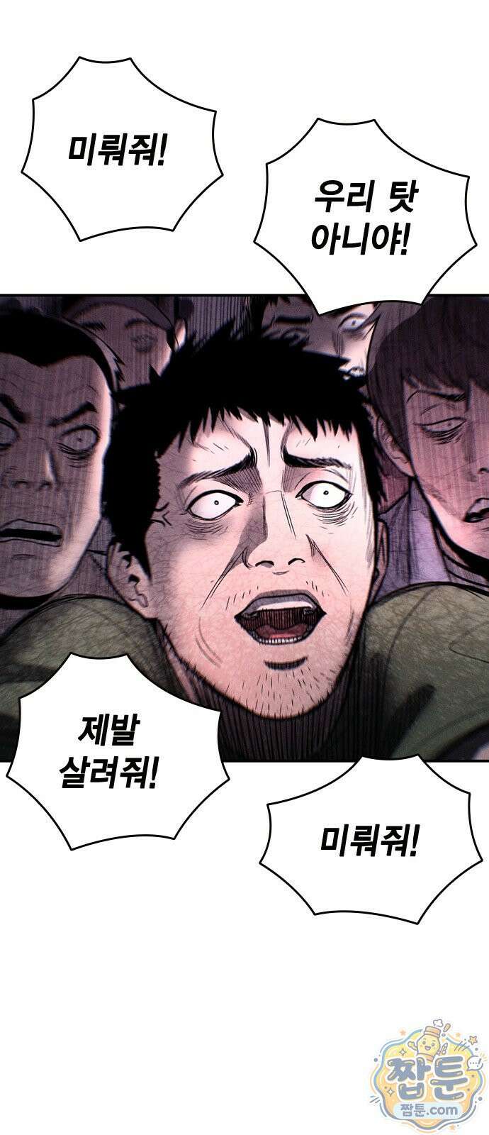 사채지간 30화 9