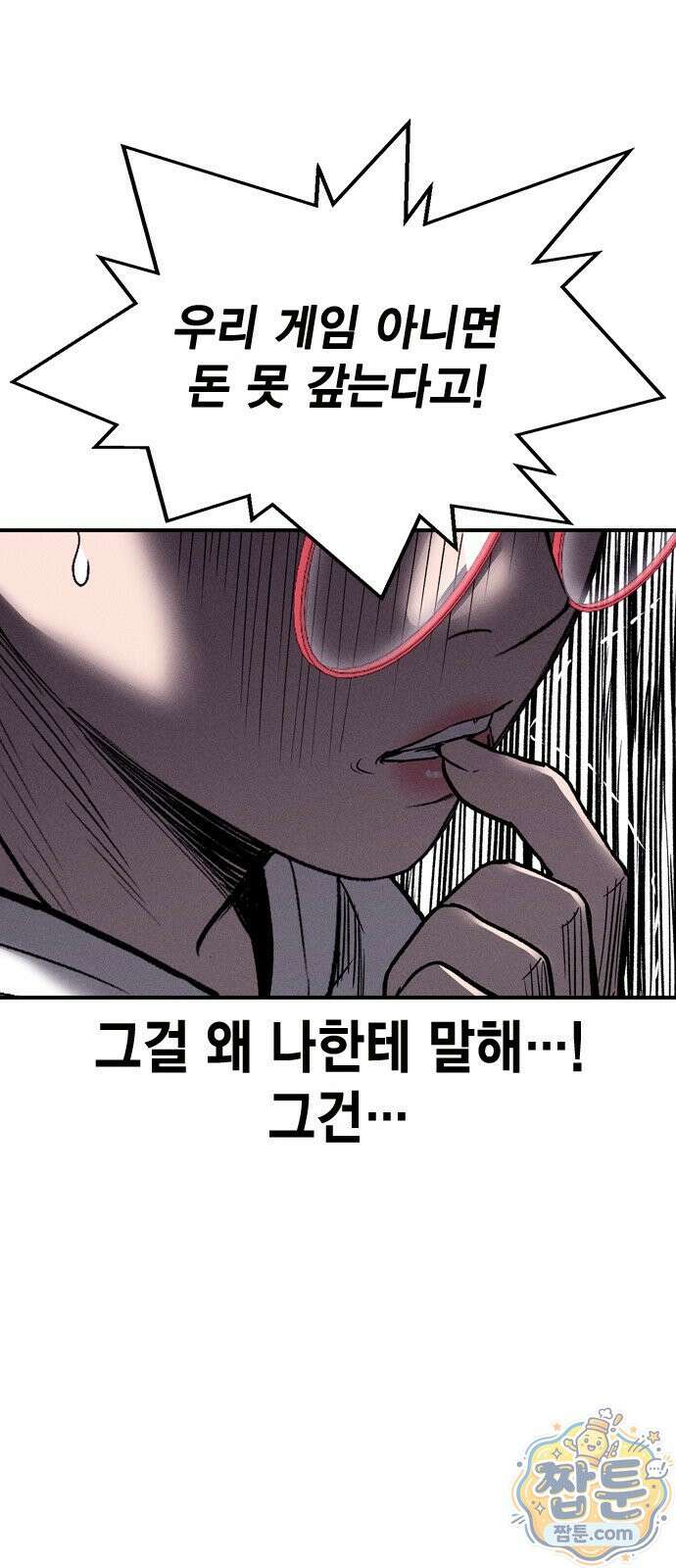 사채지간 30화 10