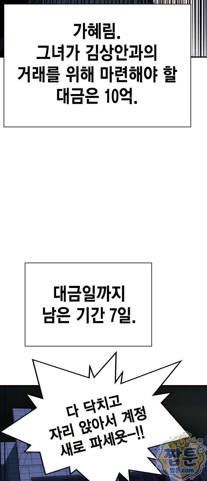 사채지간 30화 12