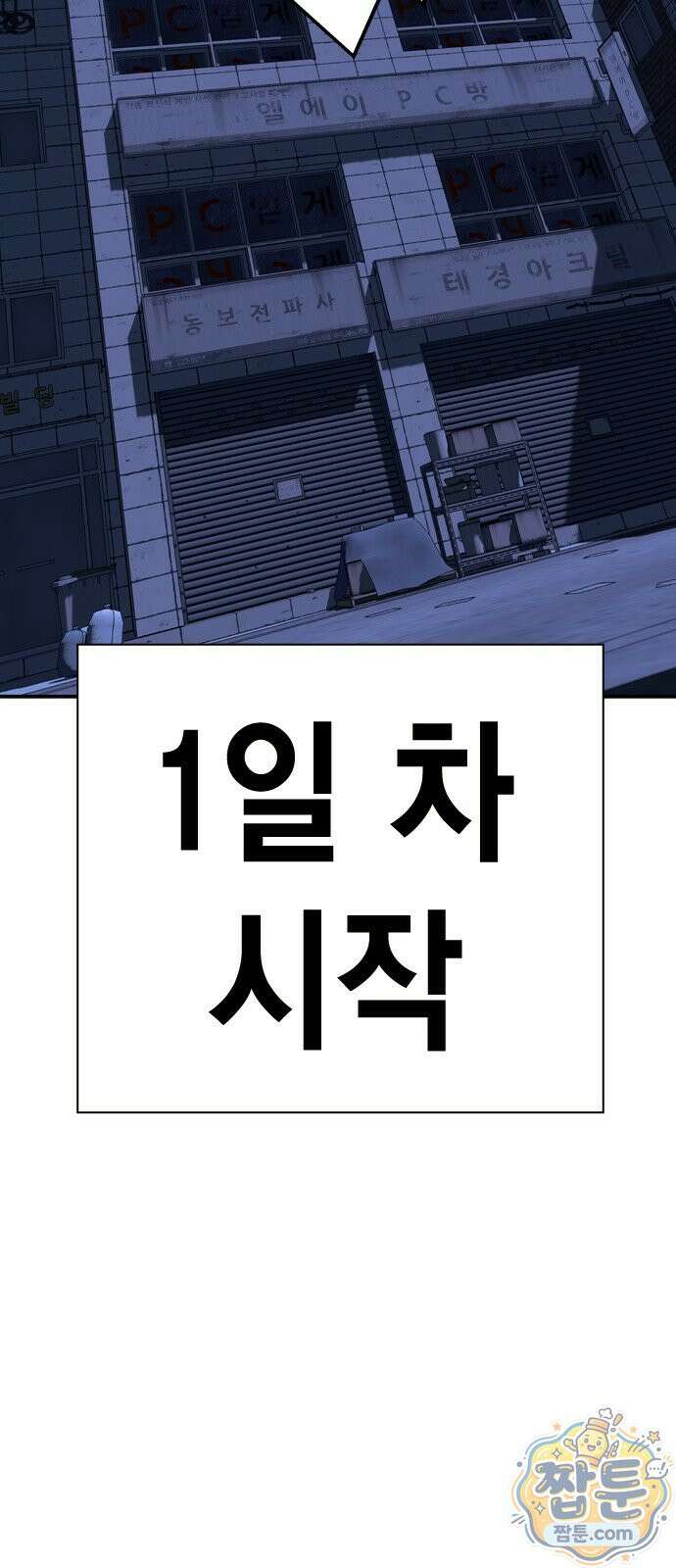 사채지간 30화 13