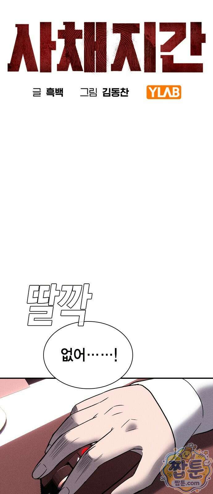 사채지간 30화 14