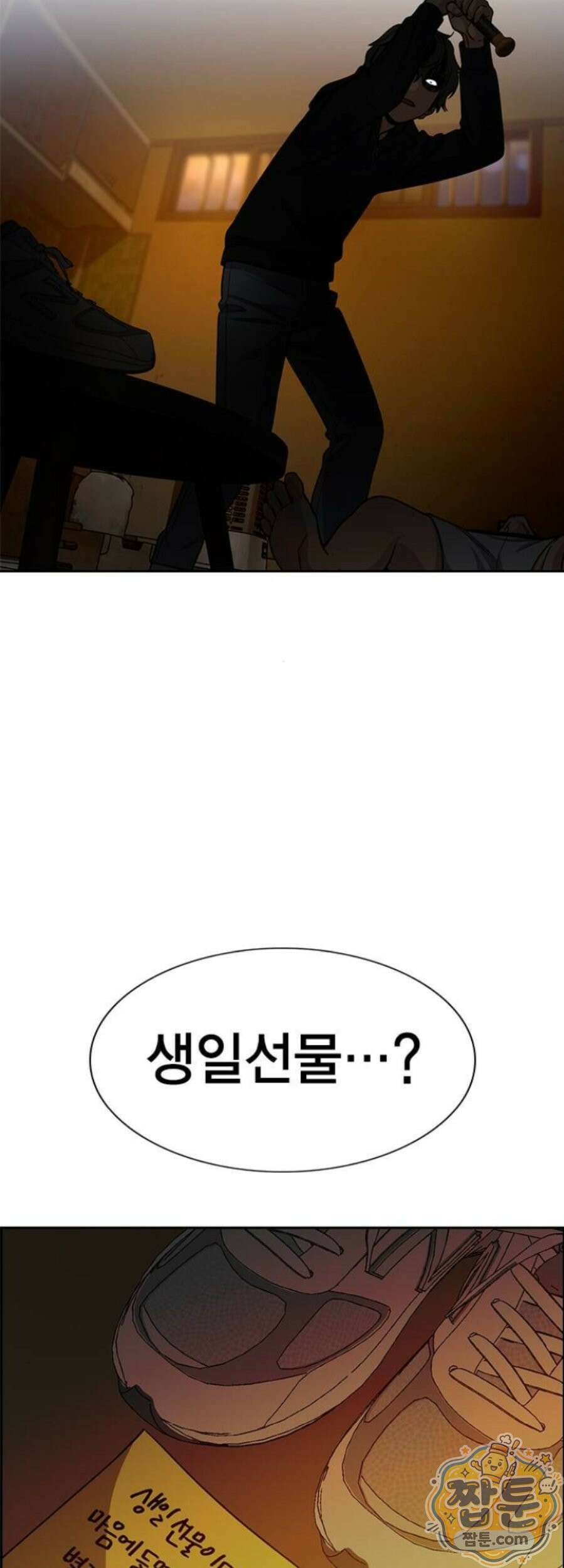참교육 253화 2