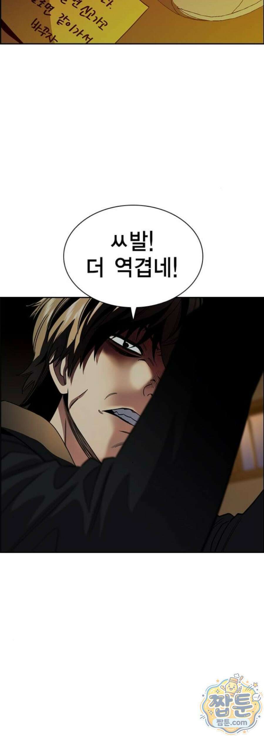 참교육 253화 3