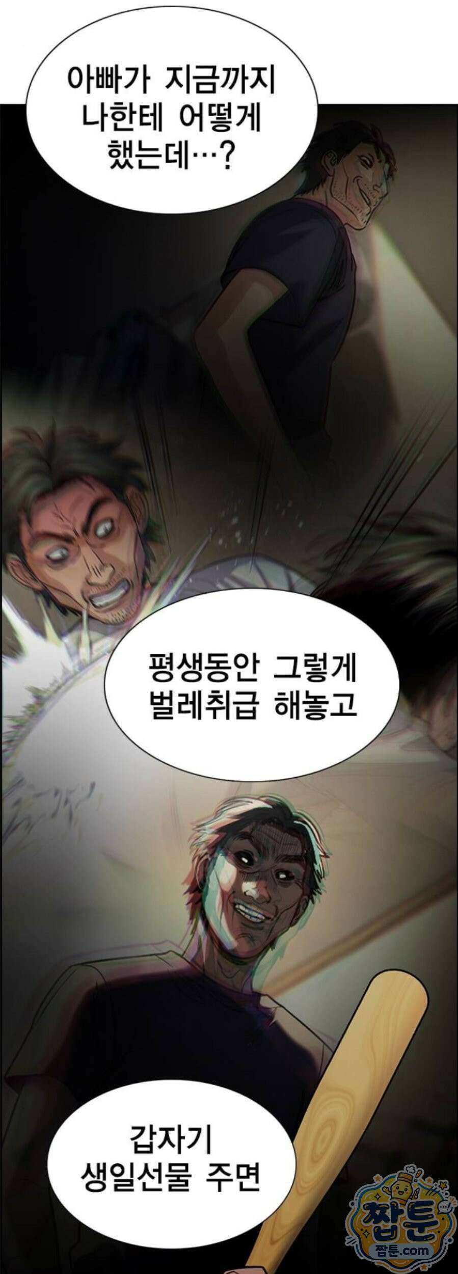 참교육 253화 4