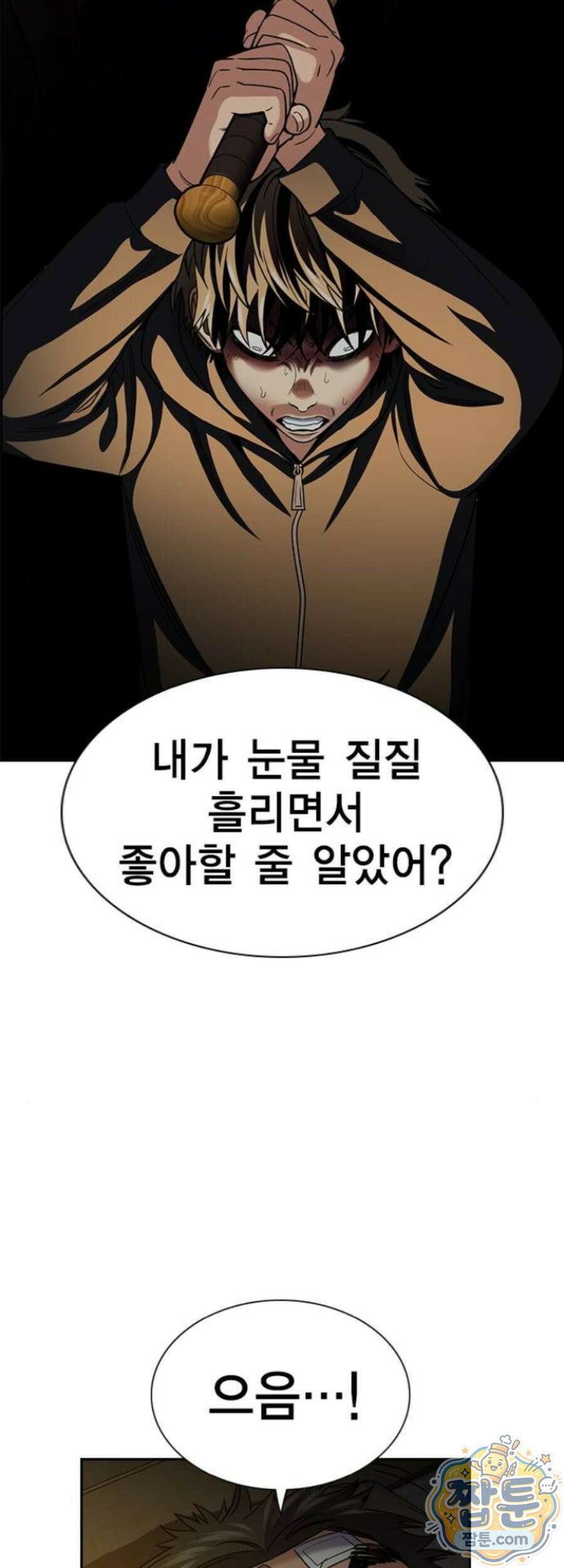 참교육 253화 5