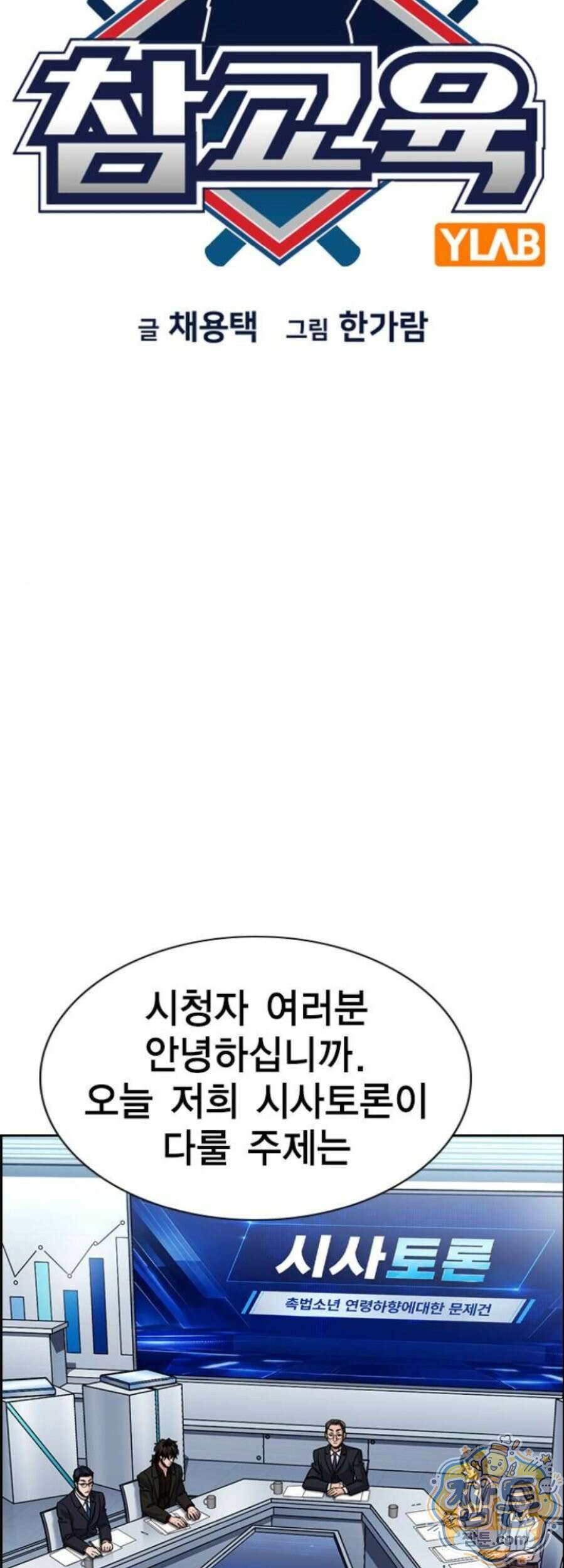 참교육 253화 10