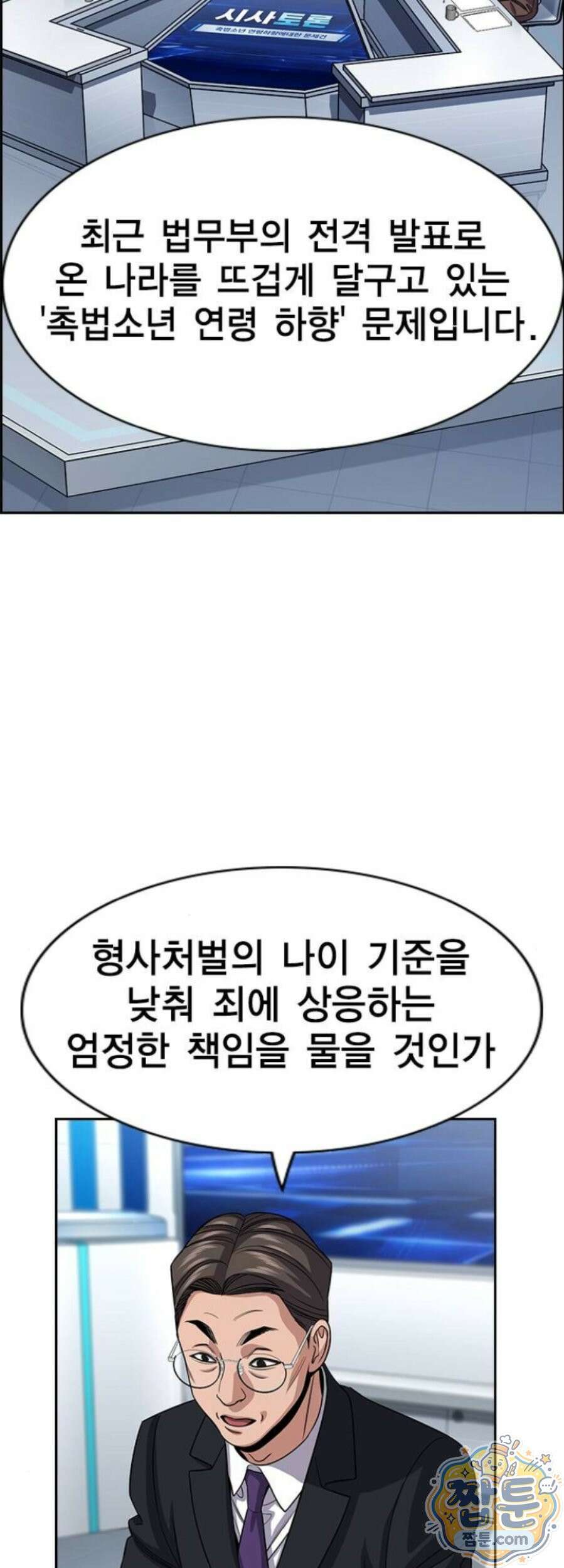 참교육 253화 11