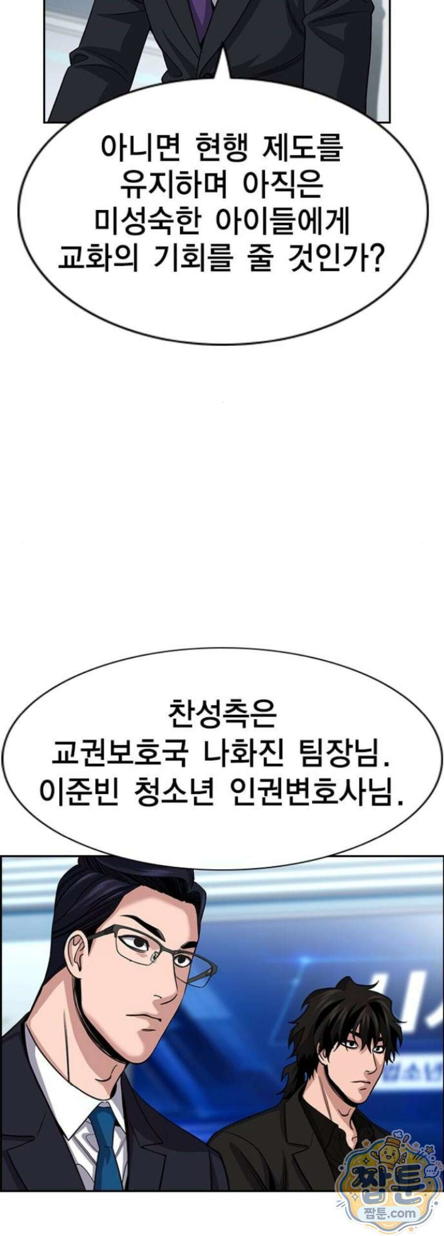 참교육 253화 12