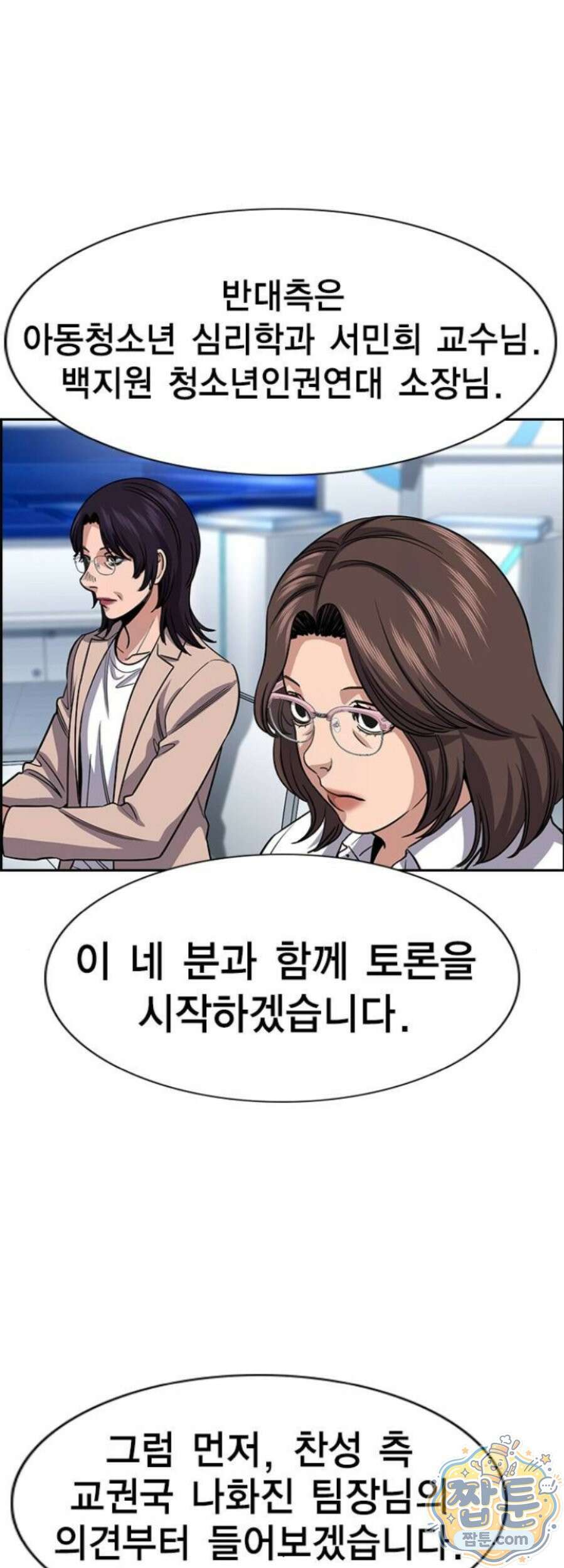 참교육 253화 13