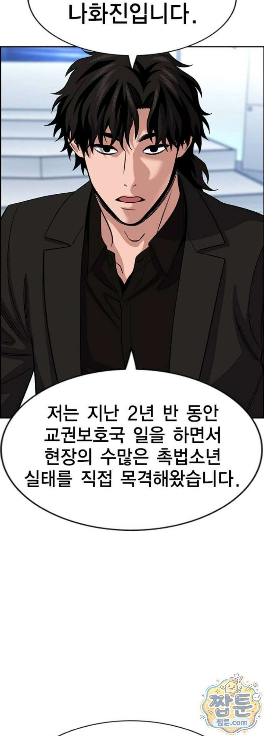 참교육 253화 15
