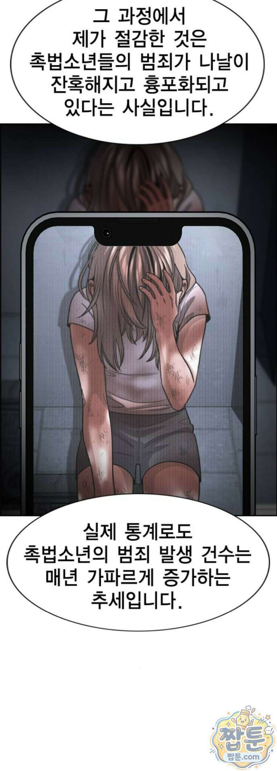참교육 253화 16