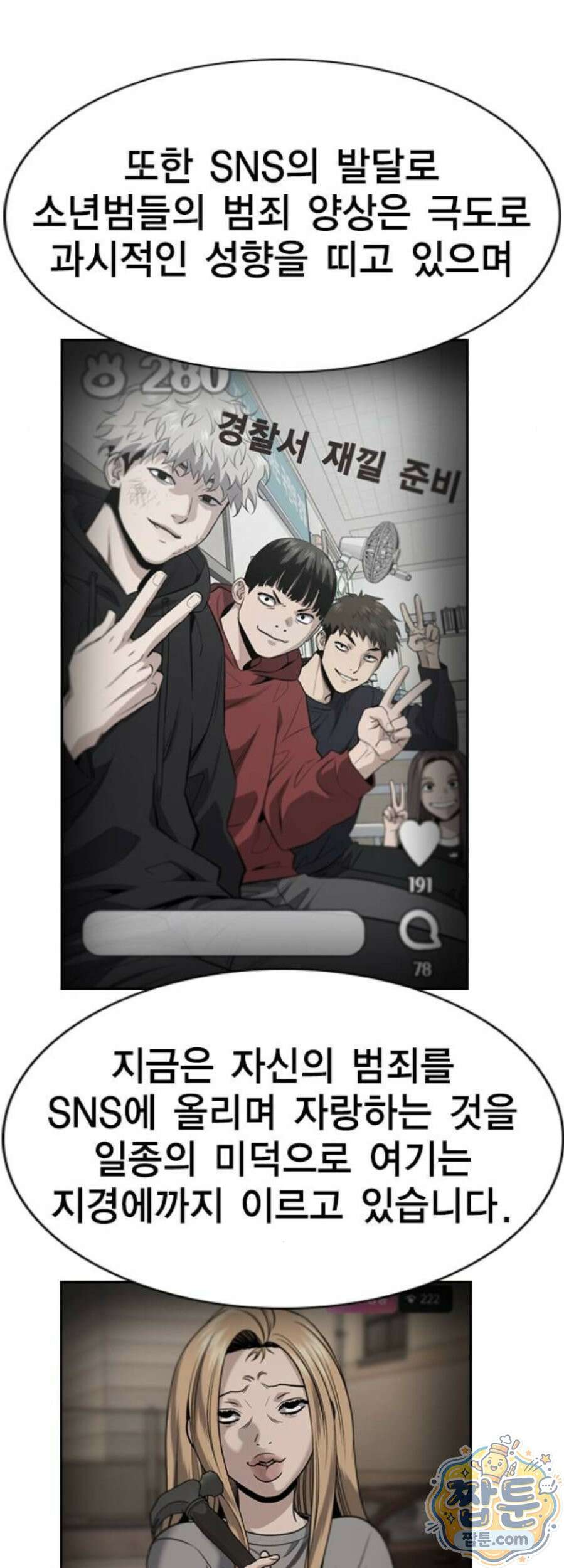 참교육 253화 17
