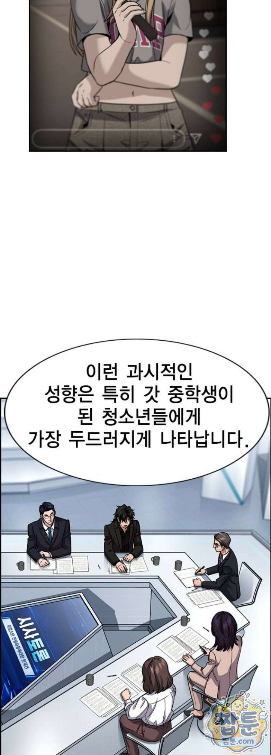 참교육 253화 18