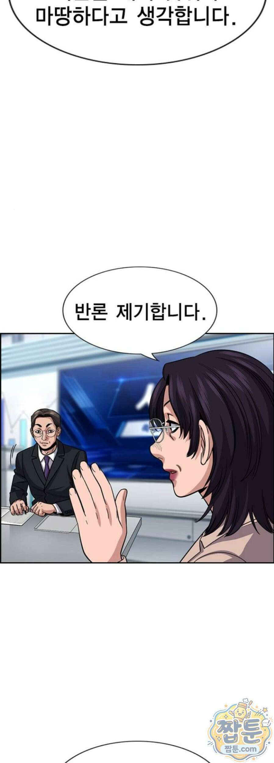 참교육 253화 20