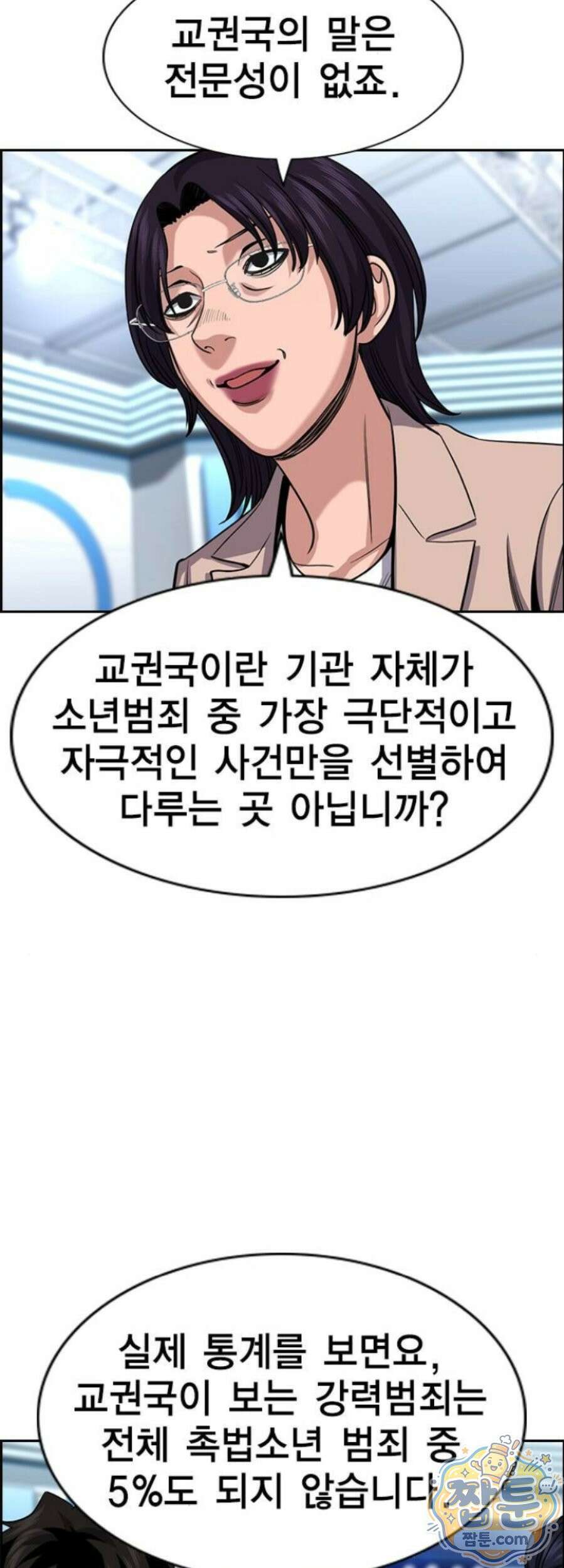 참교육 253화 21