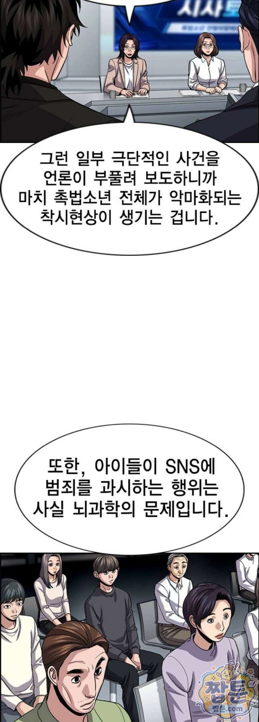참교육 253화 22