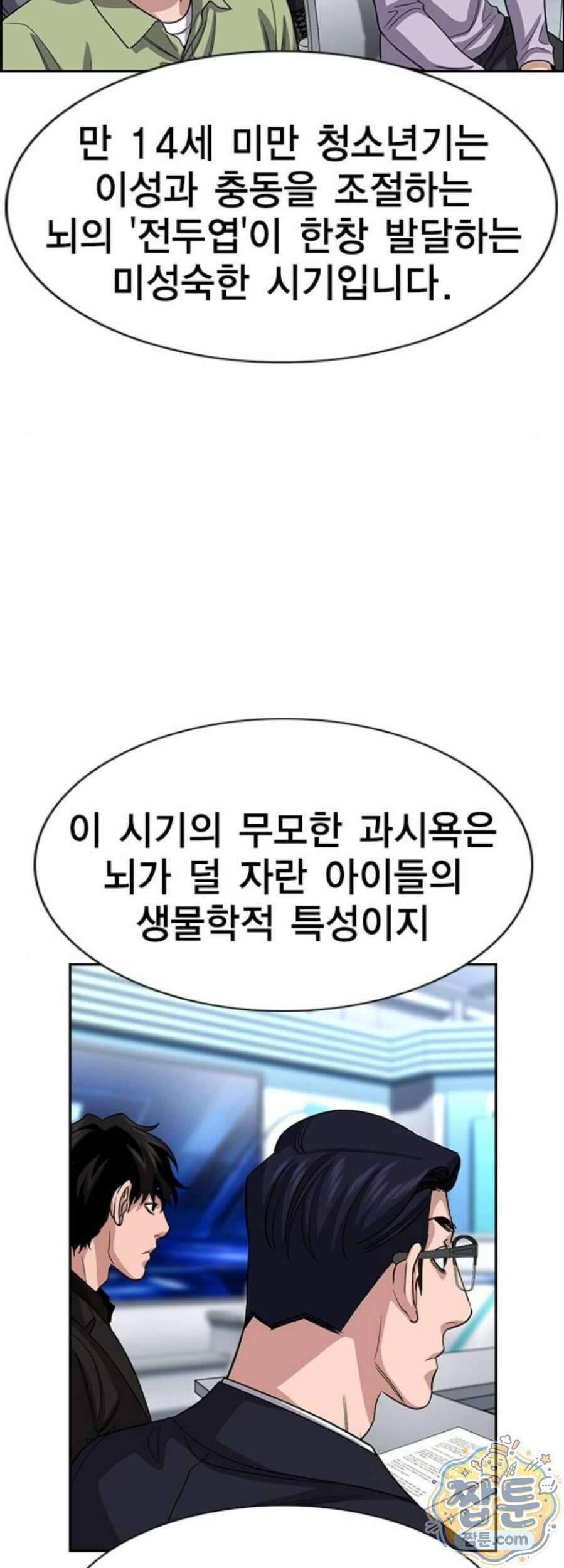 참교육 253화 23