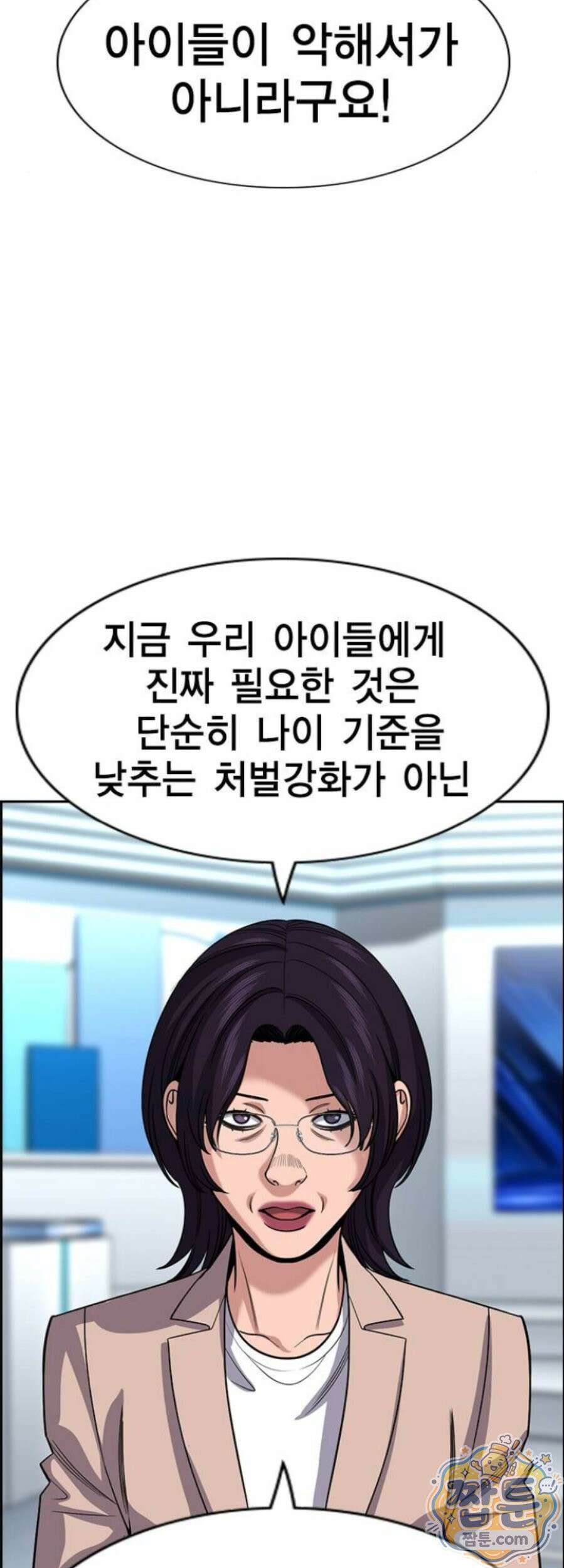 참교육 253화 24