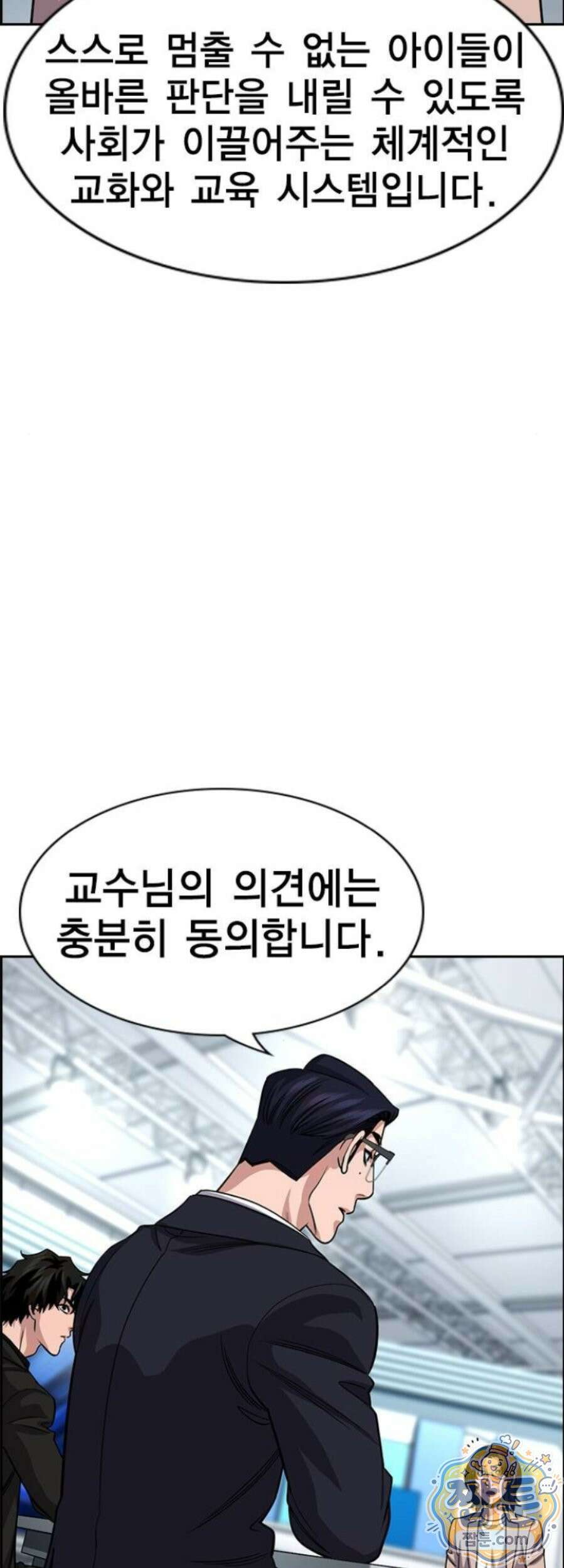 참교육 253화 25