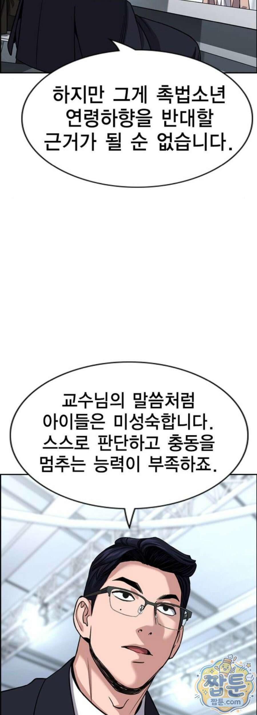 참교육 253화 26