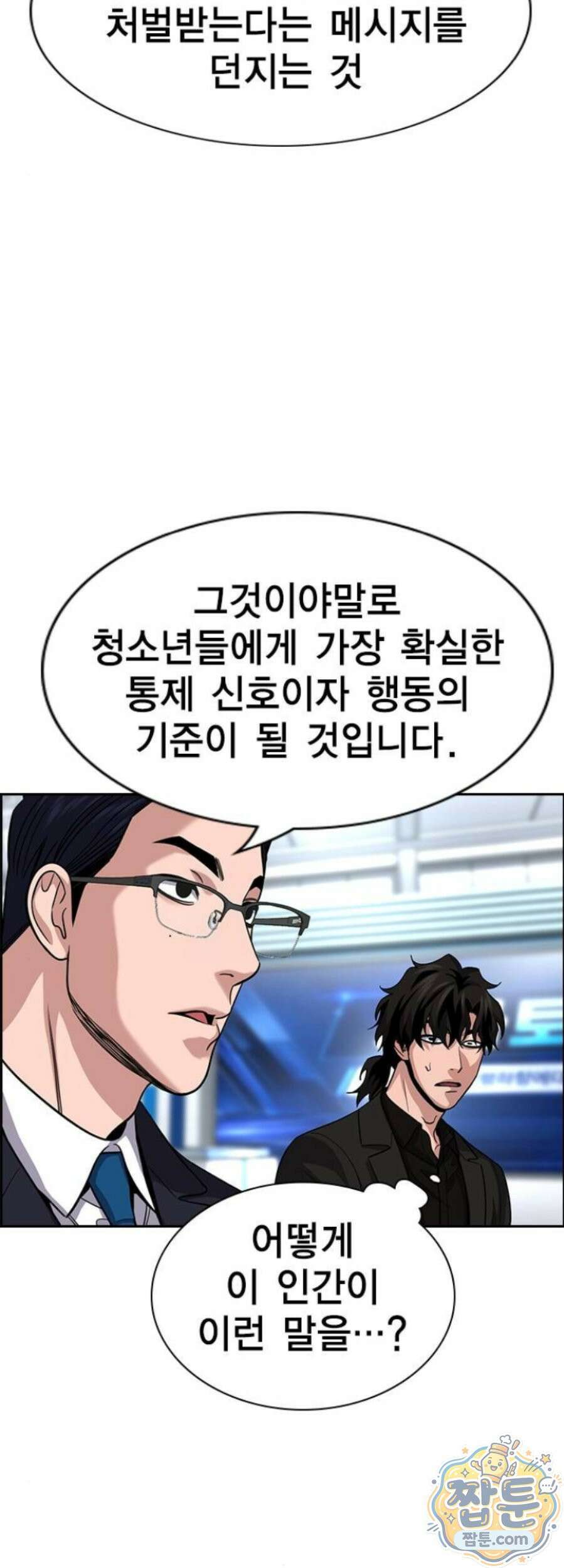 참교육 253화 28
