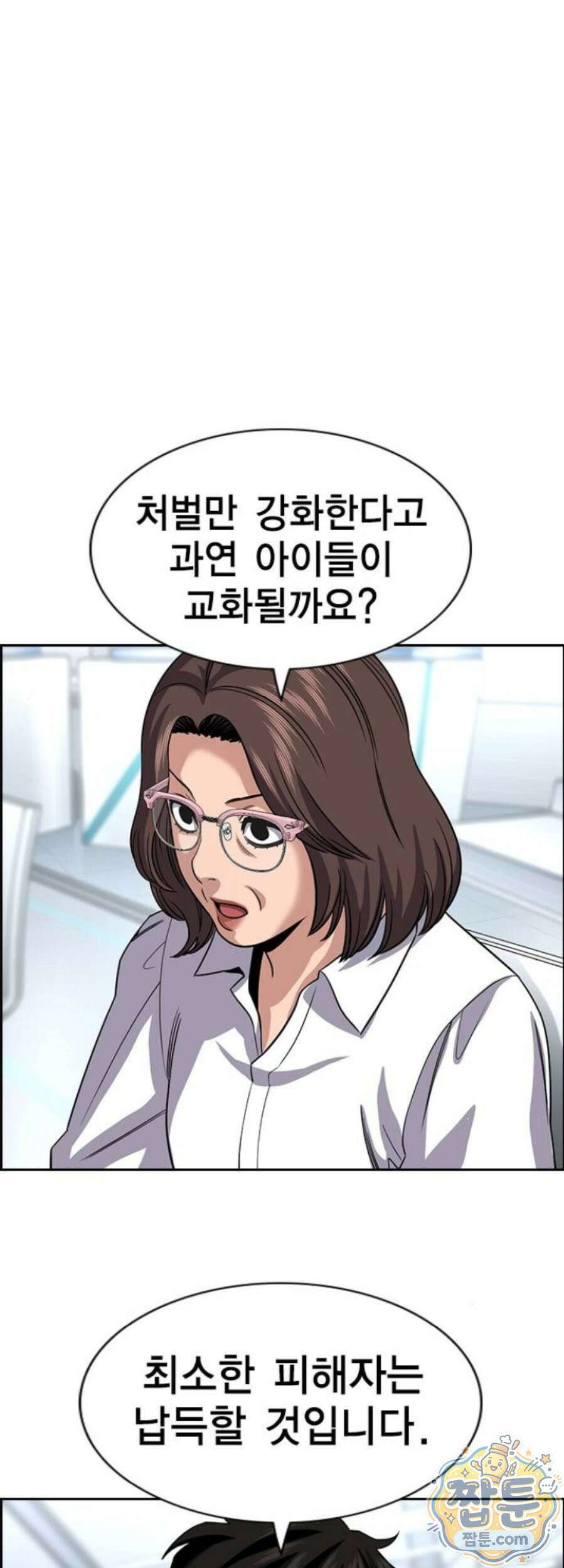 참교육 253화 29