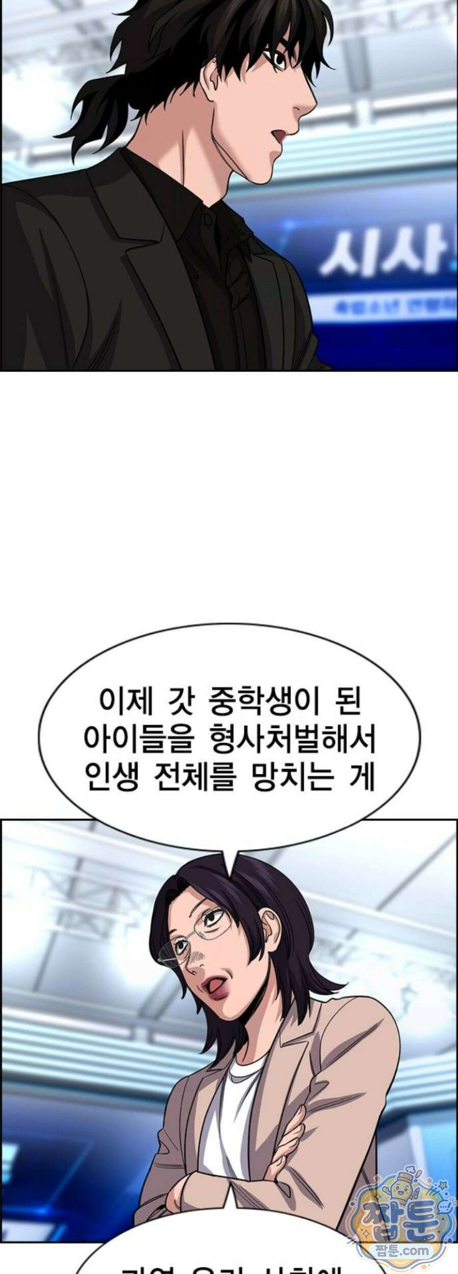 참교육 253화 30