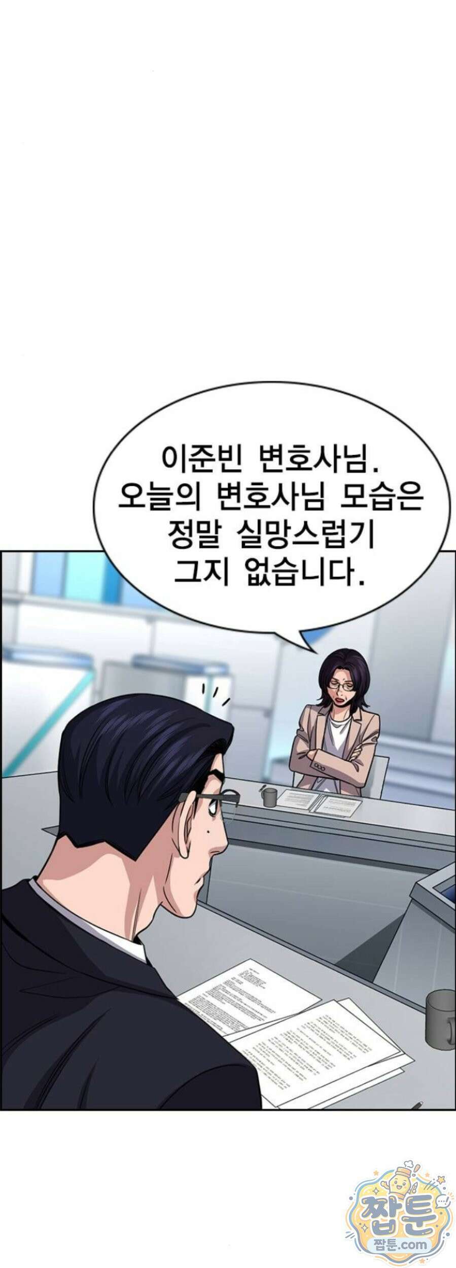 참교육 253화 32