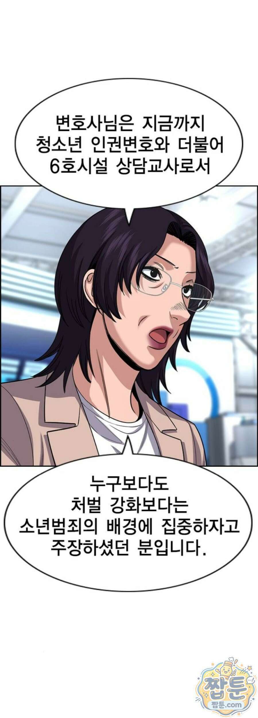 참교육 253화 33