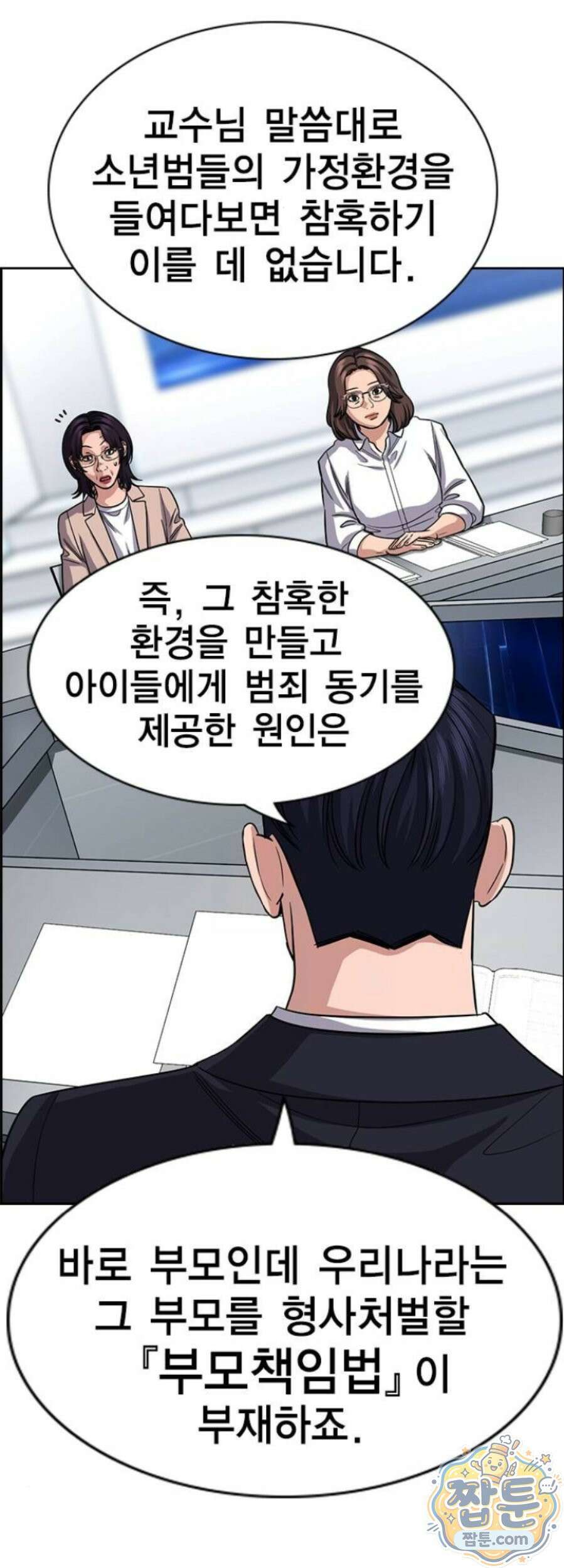 참교육 253화 36