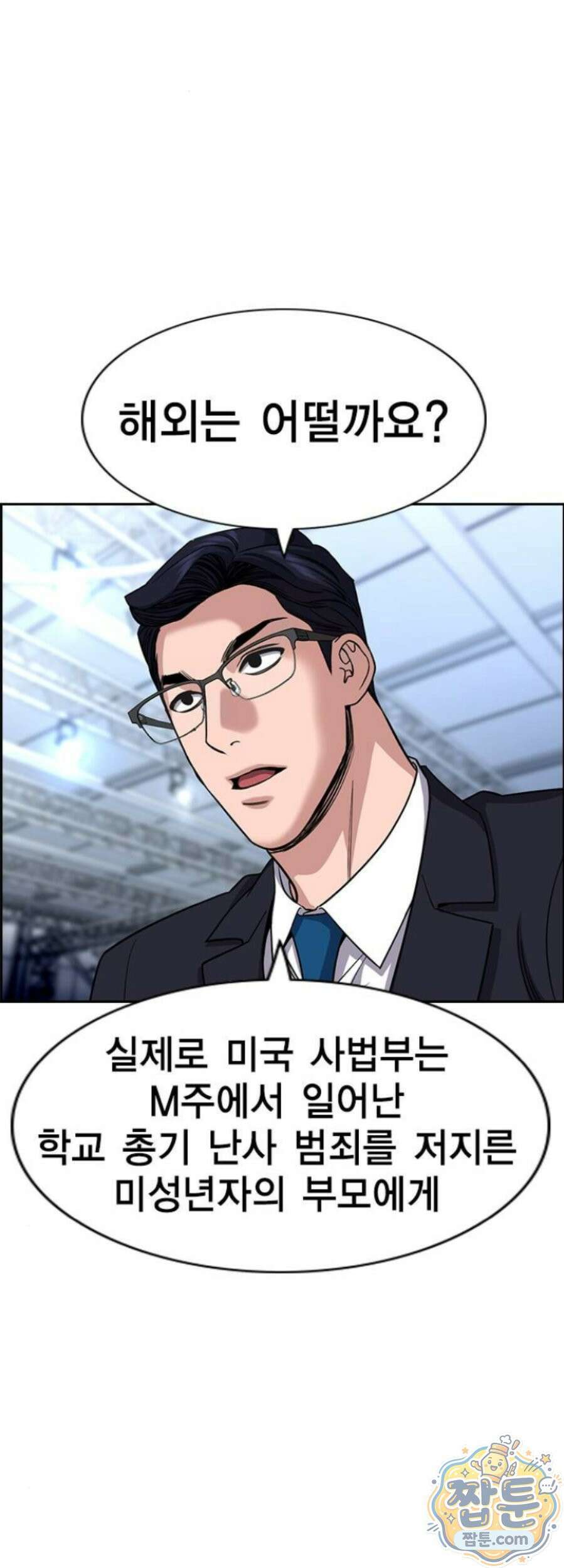 참교육 253화 37