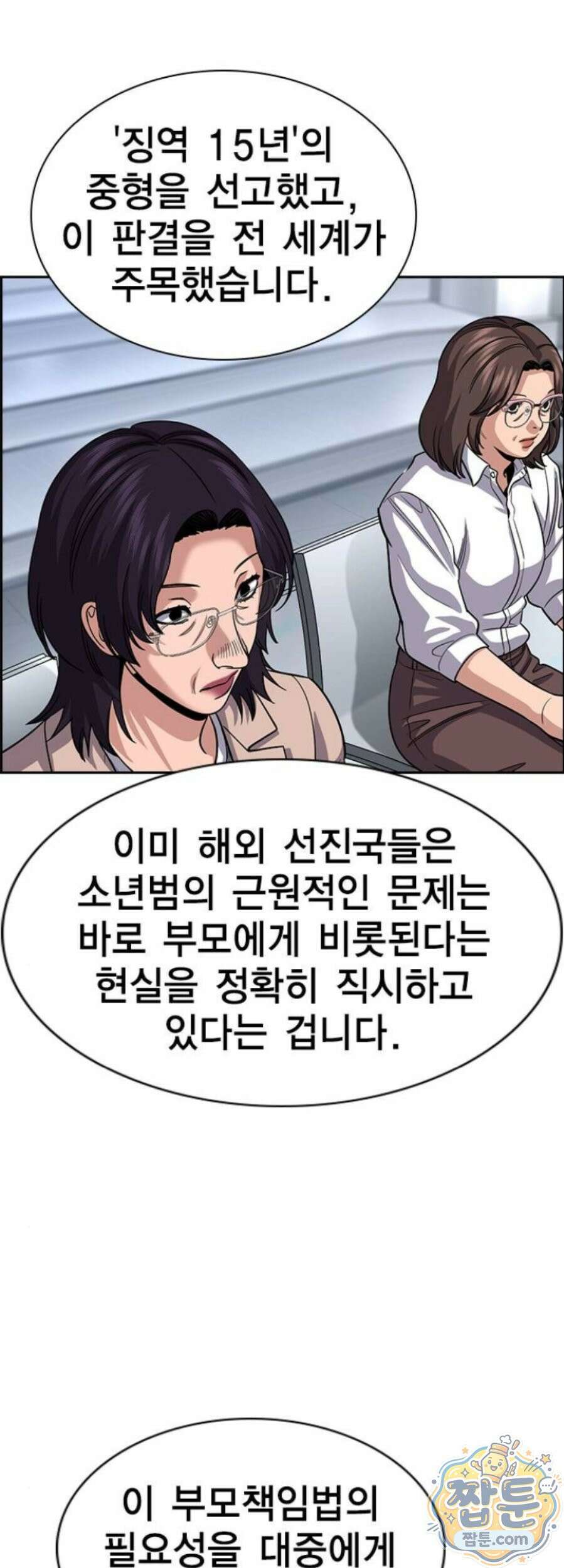 참교육 253화 38