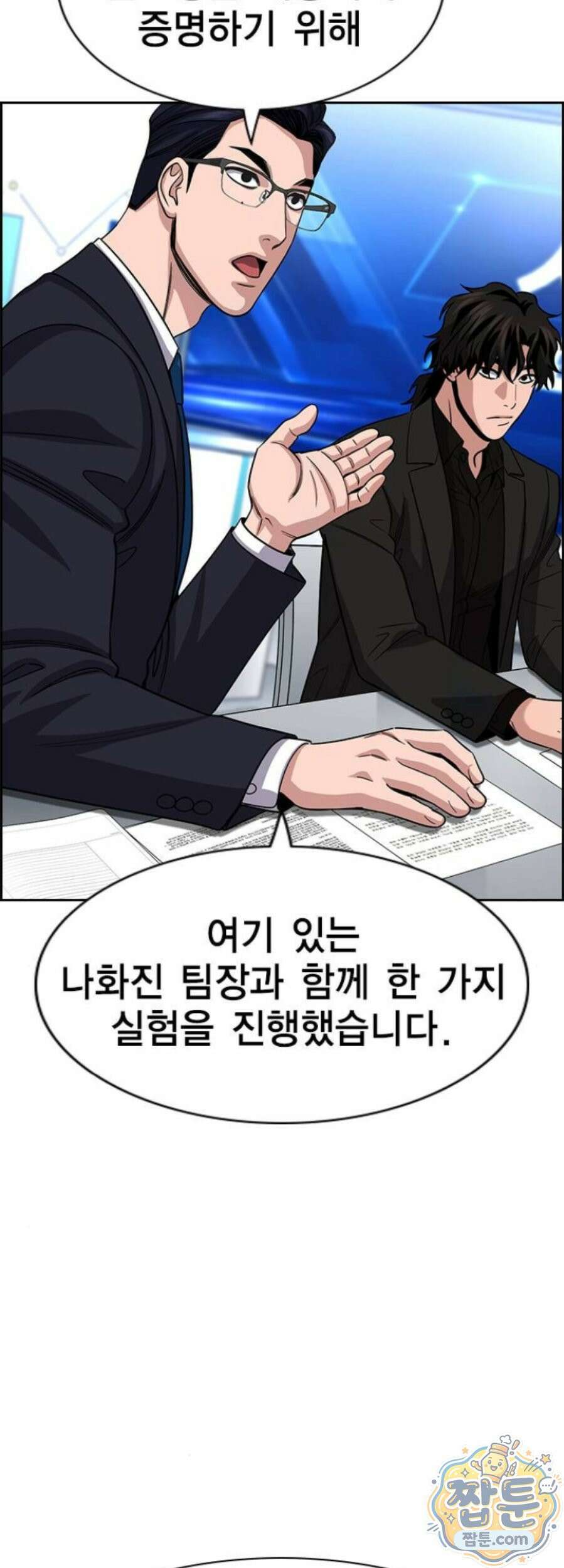 참교육 253화 39