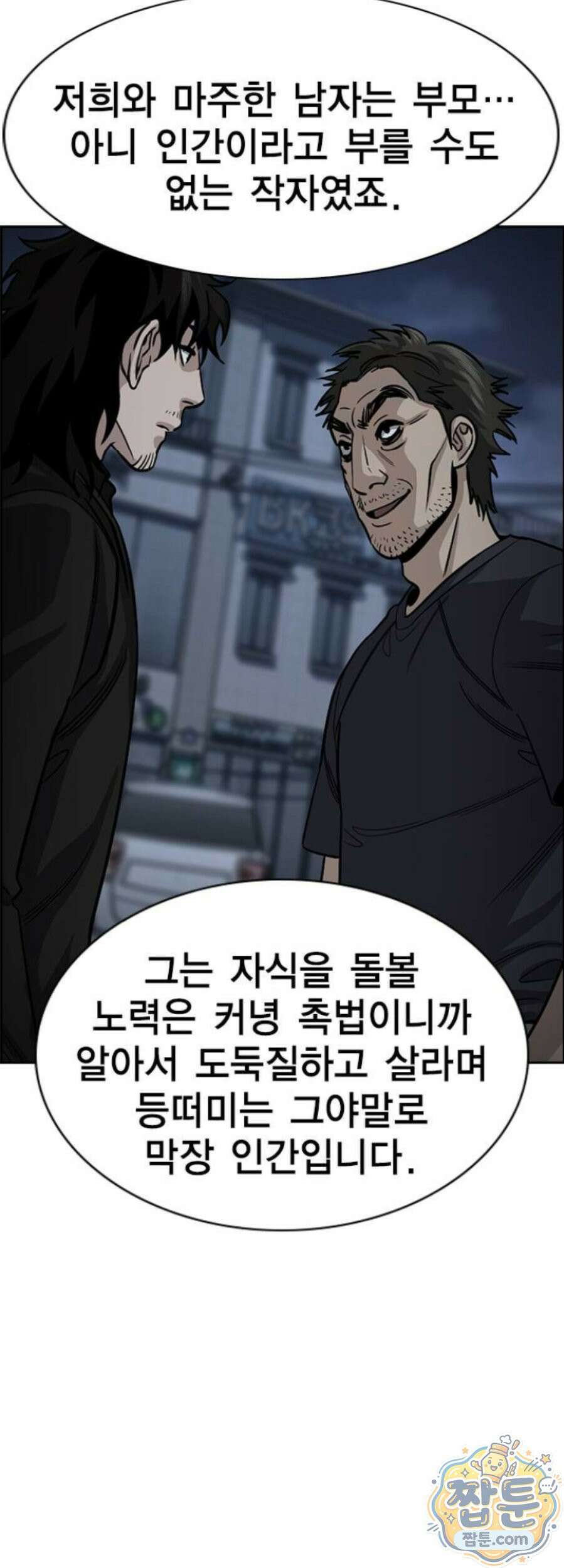 참교육 253화 40