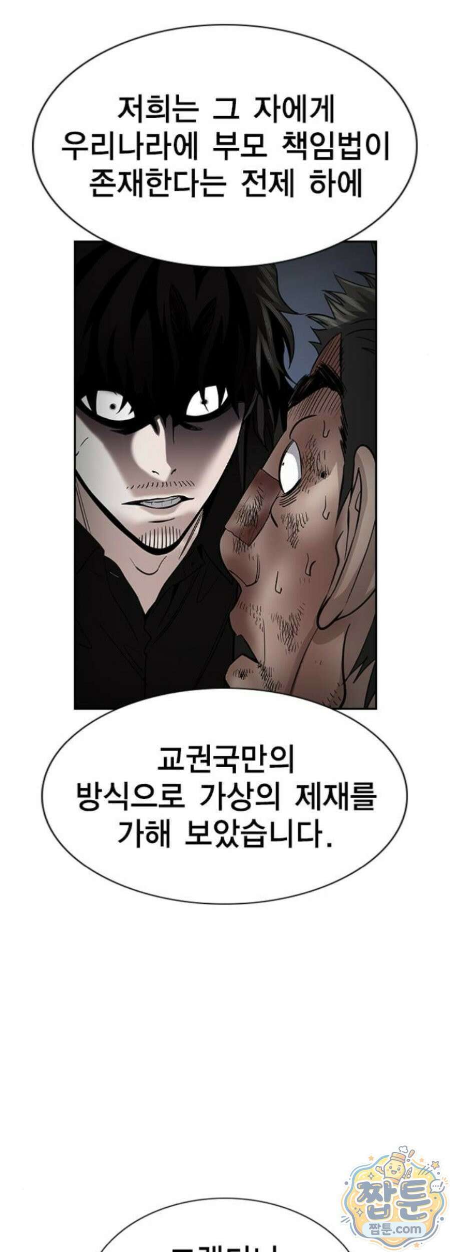 참교육 253화 41