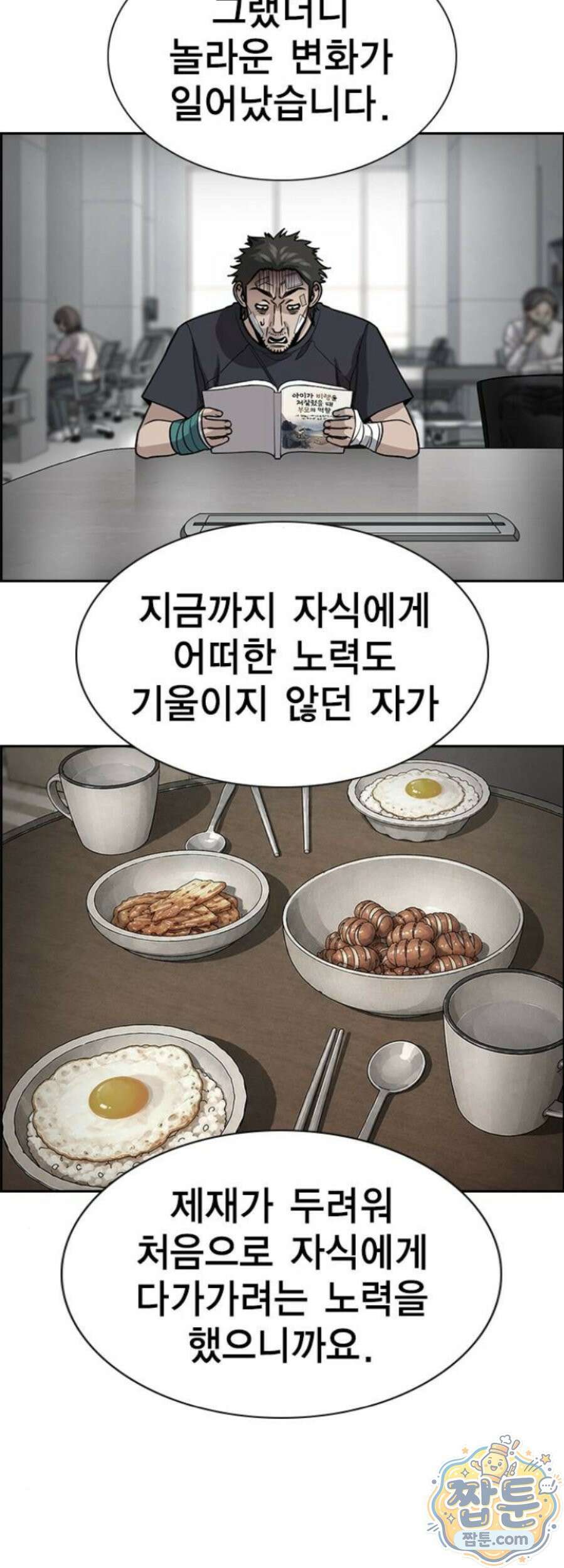 참교육 253화 42