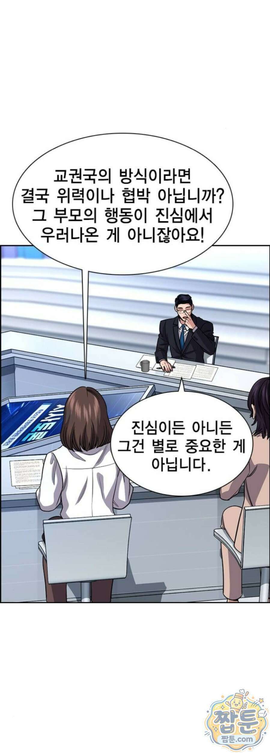 참교육 253화 43