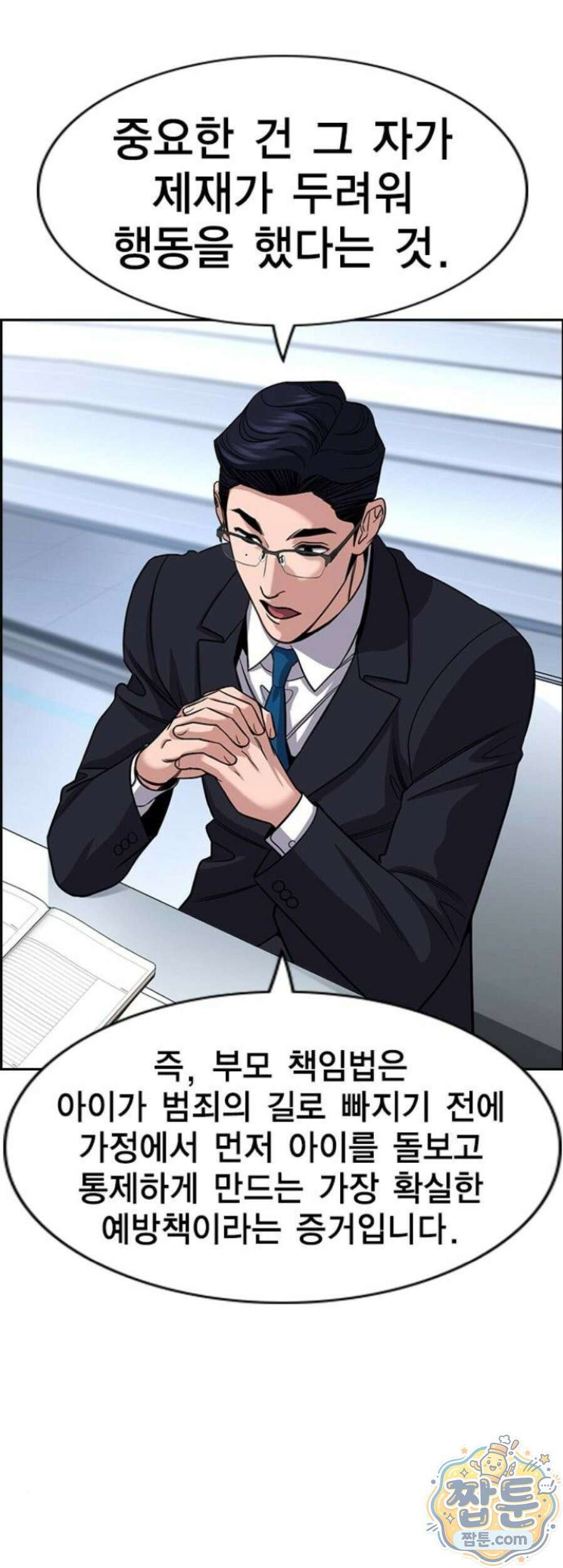 참교육 253화 44