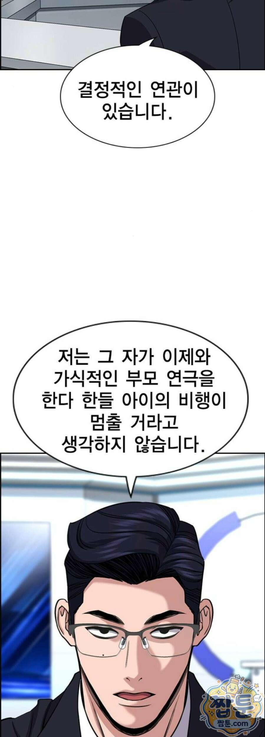 참교육 253화 46