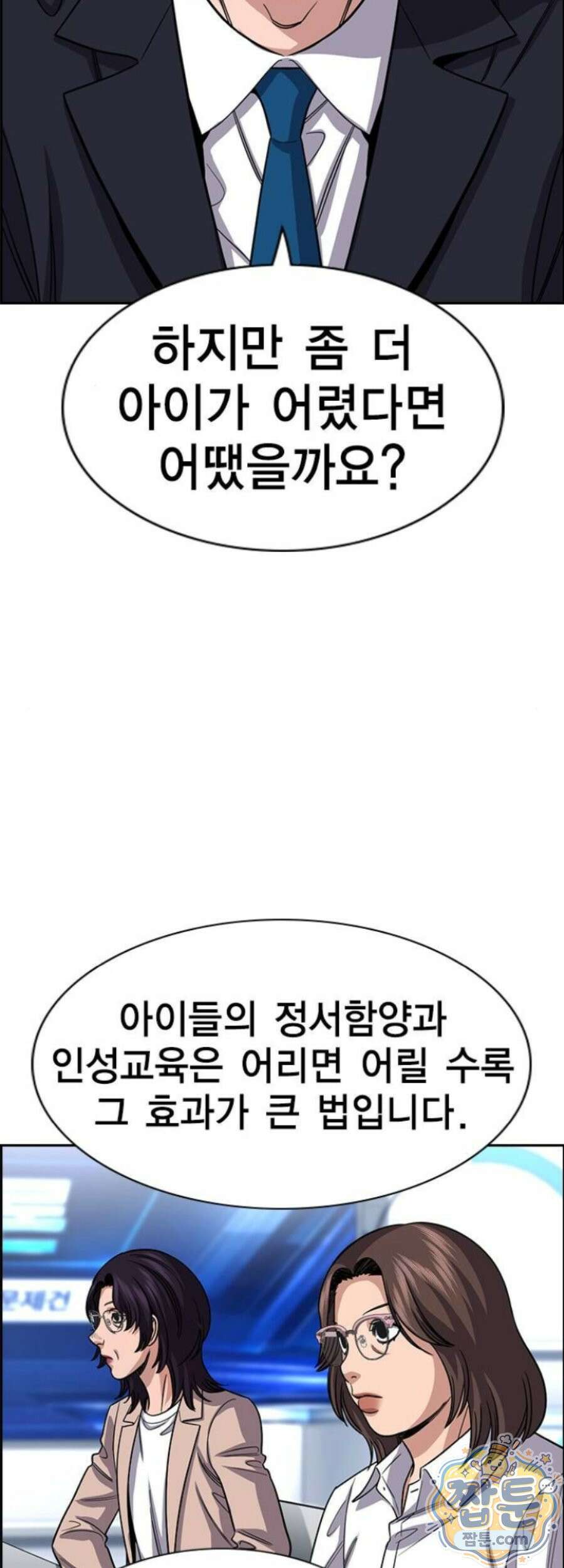 참교육 253화 47