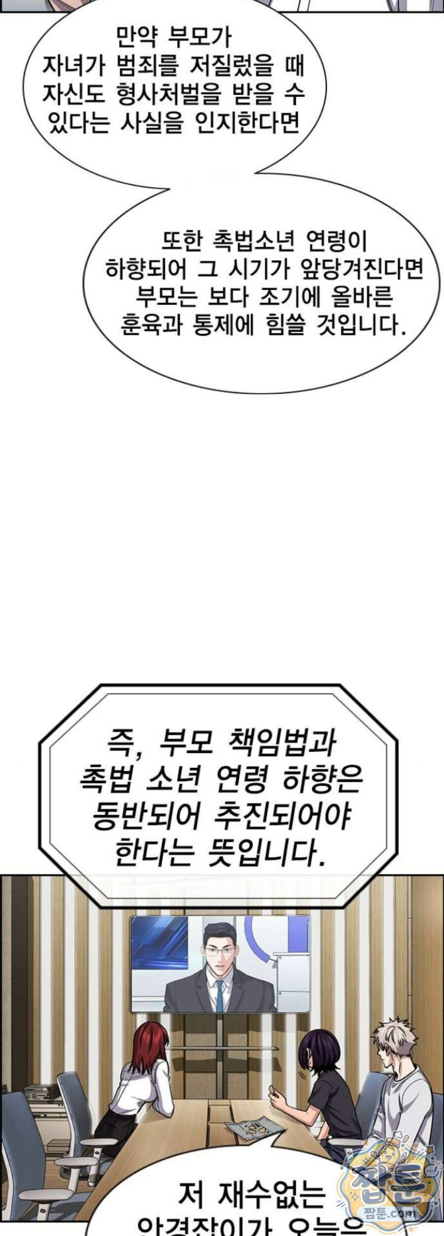 참교육 253화 48