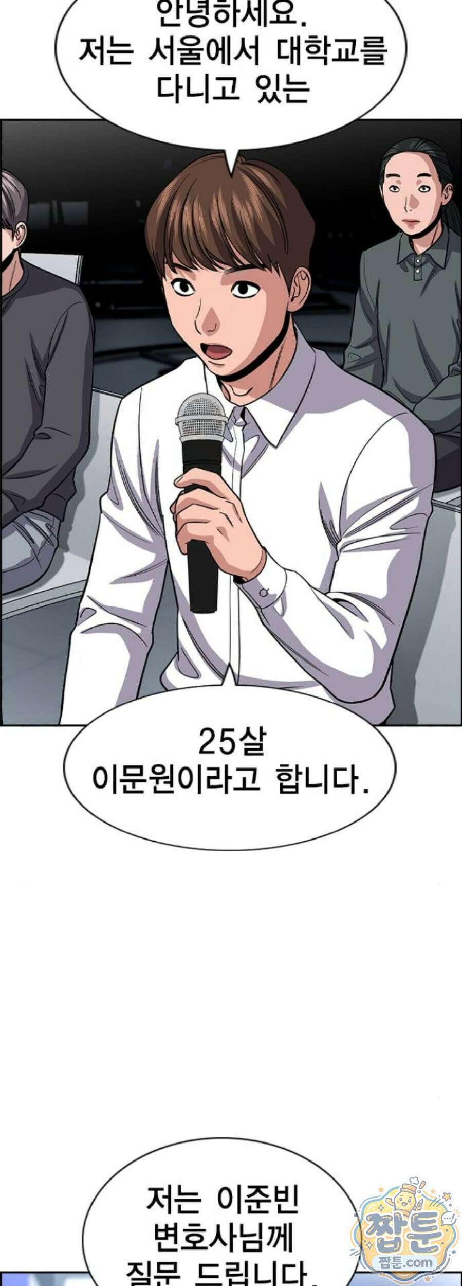 참교육 253화 52