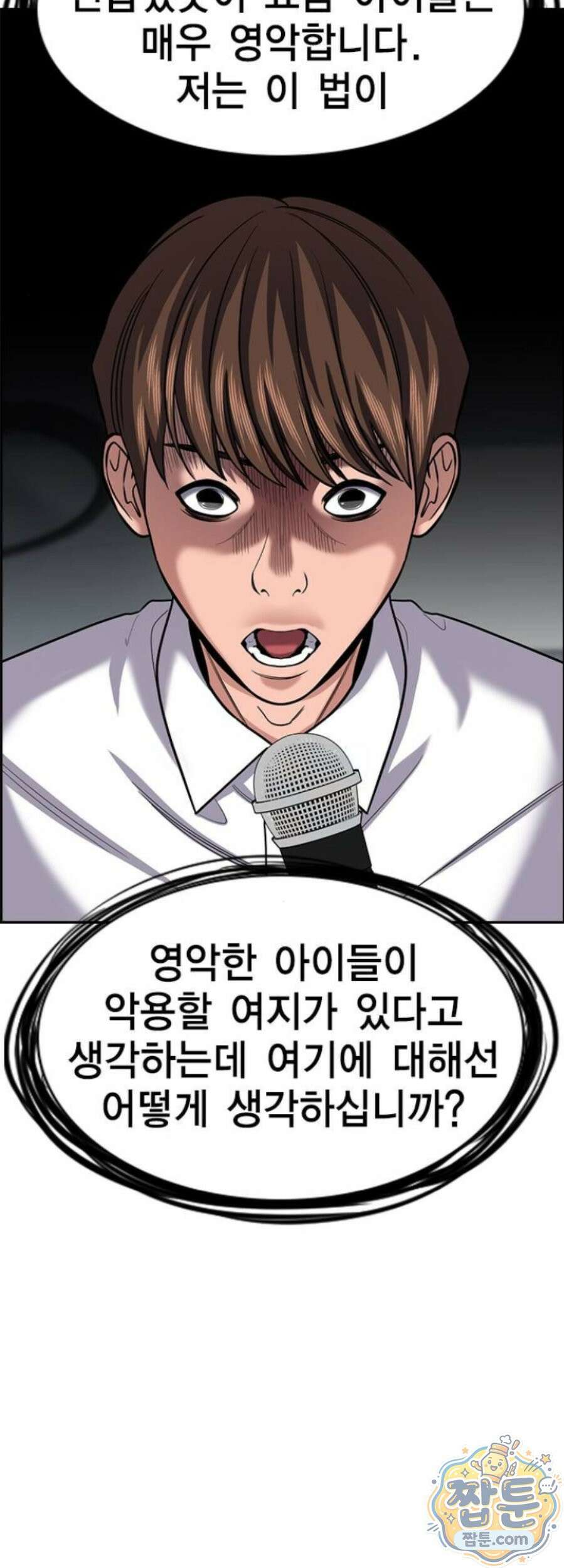 참교육 253화 55