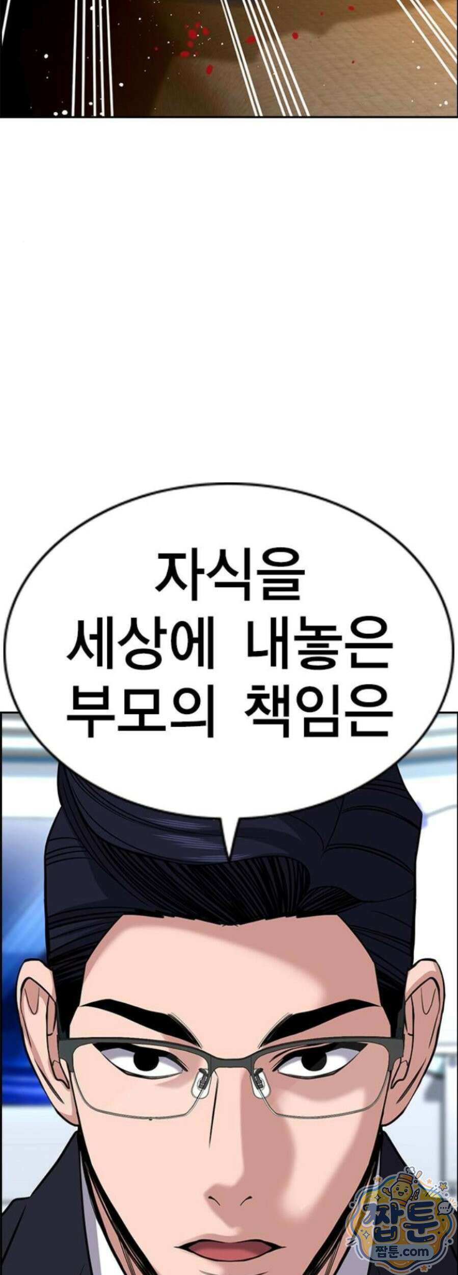 참교육 253화 62